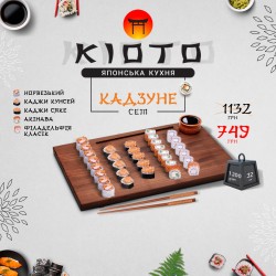 КАДЗУНЕ СЕТ