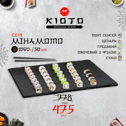 МіНАМОТО СеТ