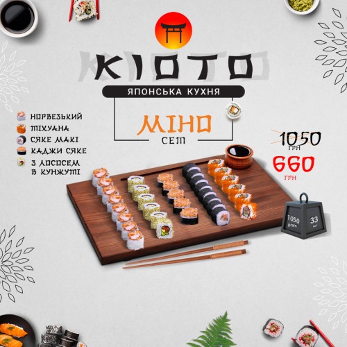 МИНО СЕТ