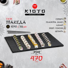 Такеда сет