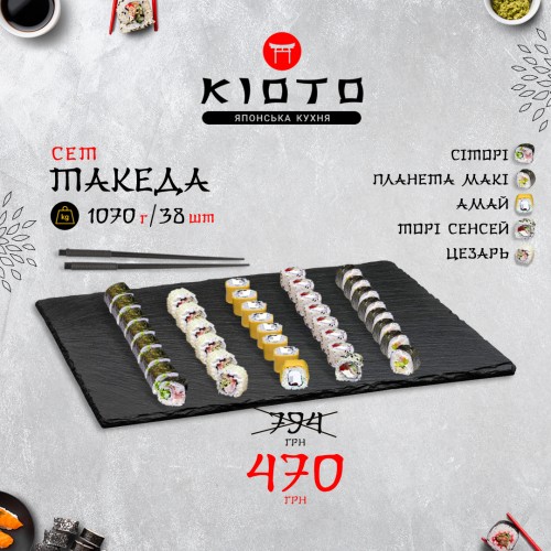 Такеда сет